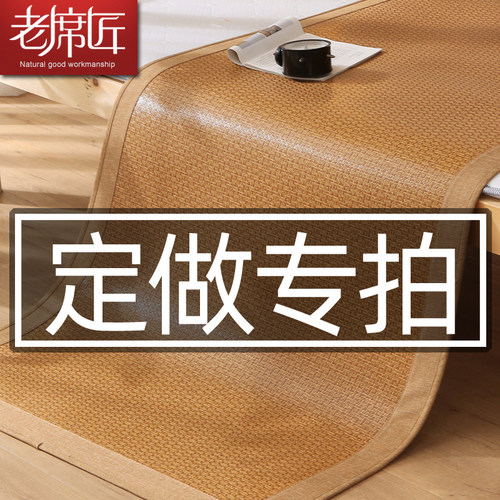 老席匠凉席定做尺寸定制儿童藤席草席竹席冰丝双面床炕席子沙发垫