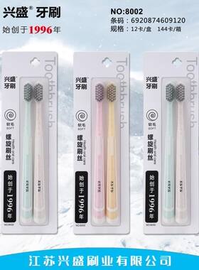 螺旋丝牙刷兴盛柔软清洁牙缝成人