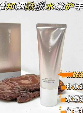 雅邦烟酰胺水嫩护手霜补水保湿滋润防干裂清爽不油腻留香型便携装