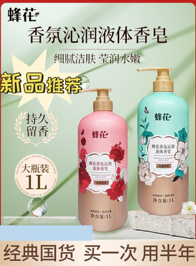 香氛温和清洁沐浴露蜂花实惠装