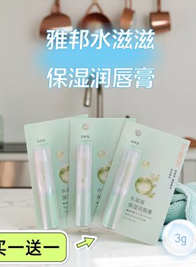 雅邦水嫩润唇膏滋润保湿防干裂