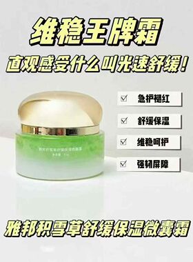 雅邦积雪草舒缓保湿微囊霜保湿补水提亮肤色舒缓皮肤不适感急护霜