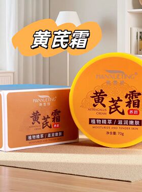 正品韩雪婷黄芪霜补水润养肌肤改善干涩粗糙提亮肤色靓肤养颜霜