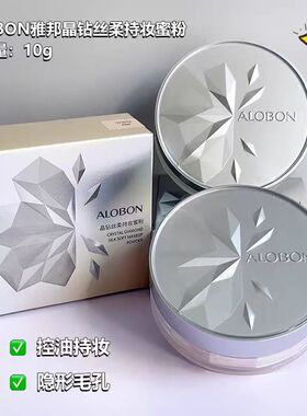 雅邦晶钻丝柔持妆蜜粉清爽控油定妆丝绒透气持久不脱妆不卡粉正品