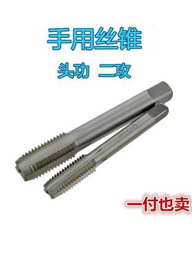 手用丝锥丝攻二支套装手丝螺纹手动攻牙M1 1.4 1.6 1.8~20一付卖