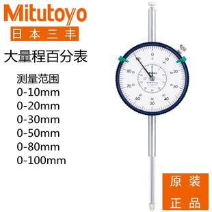 日本三丰百分表30 80 100 50mm正品进口3052SB 3060S 3062S 3058S