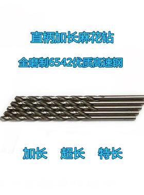 6542高速钢直柄加长钻特长麻花钻总160长200长1.5-6.5mm间隔0.1