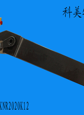 正品COMET科美特数控刀具 75°外圆车刀复合式 MSKNR2020K12