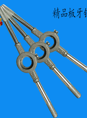 原装精品板牙铰手 圆板牙专用板手 手用板手 规格齐全