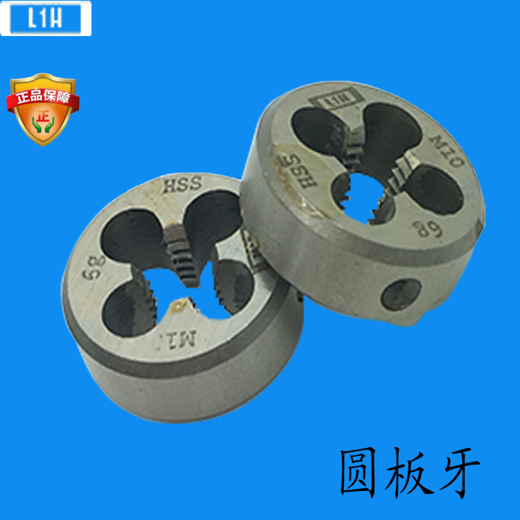 原装进口 韩国倍特L1H圆板牙系列 高速钢圆板牙M3/4/5/6/8