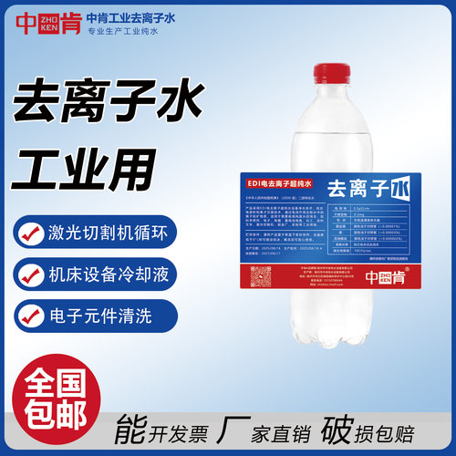 中肯去离子工业纯水激光切割