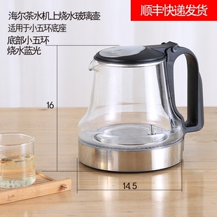 玻璃电热水壶海尔YR1693茶吧机配件304不锈钢加热蓝光养生烧水壶
