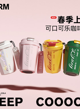 格沵高颜值可口可乐联名咖啡杯