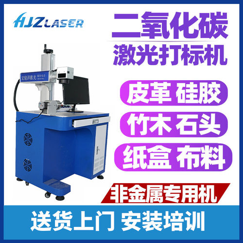 二氧化碳激光打标机 全自动竹制品打标机 葫芦工艺品皮革雕刻机厂