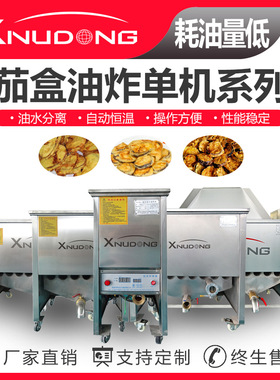 直供茄盒油水分离油炸机 全自动油炸设备 茄盒油炸机设备