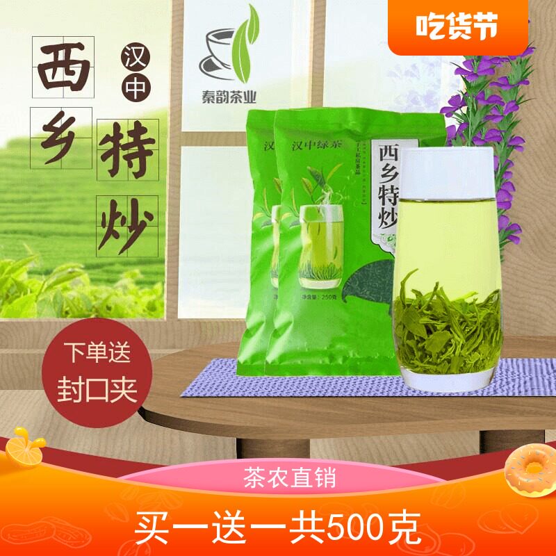 2026新茶谷雨茶陕青汉中绿茶西乡特炒浓香耐泡高山云雾散装茶包邮