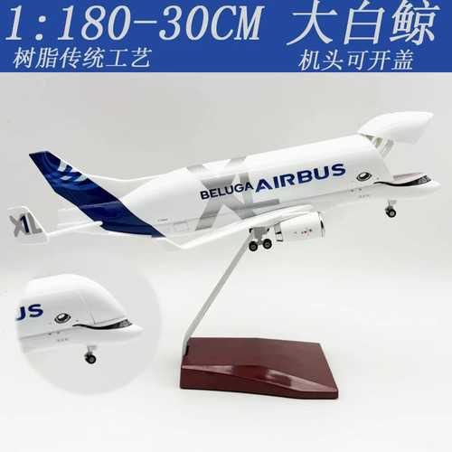 30CM大白鲸A330-700L大型运输机 仿真飞机模型桌面摆件航模玩具
