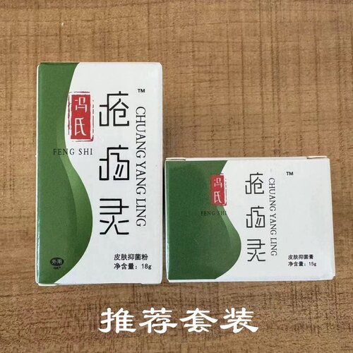 武警医院疮癢灵散粉伤口愈合制字