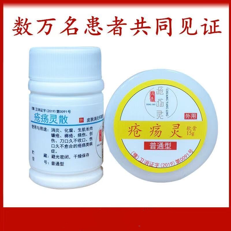 冯氏创疡灵疮伤术后伤口烧烫伤感染溃腐外伤愈合止血