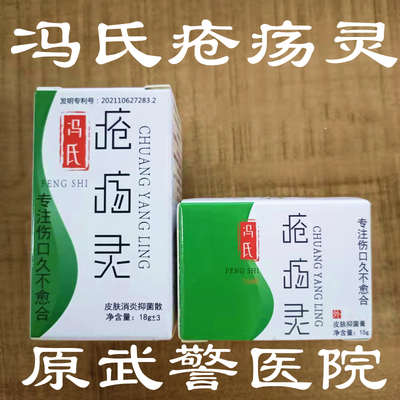 冯氏疮疡灵伤口术后愈合