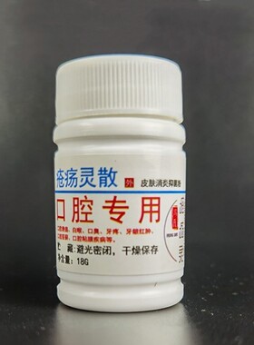 冯氏疮疡灵口腔溃修复