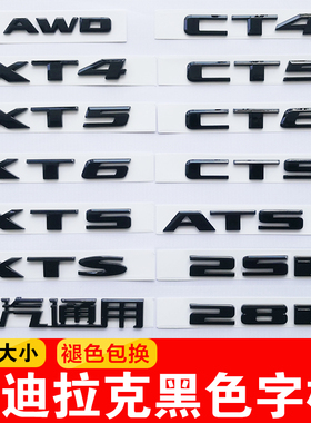 适用凯迪拉克CT4 CT5 CT6 ATSL XTS XT6 XT5后尾标黑色车标改装字