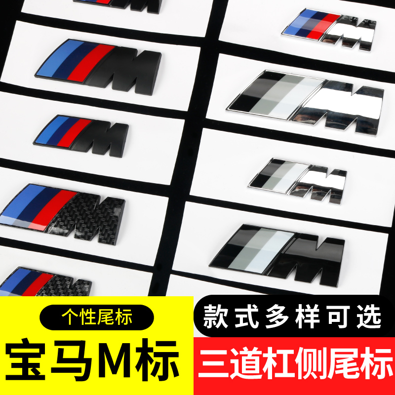 适用宝马运动M标尾标3系5系7系叶子板侧标X3X5M4M6四驱黑色车标