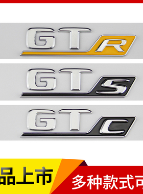 适用于奔驰车标改装AMG GTR GTSGTC GT50 C63S A45S CLA45S字标贴