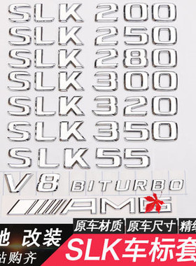 奔驰SLK55 SLK280 SLK250 SLK300 SLK350 AMG改装车标字标后尾标