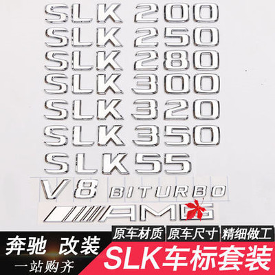奔驰SLK55 SLK280 SLK250 SLK300 SLK350 AMG改装车标字标后尾标
