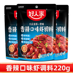 好人家香辣口味虾调料220g香辣小龙虾香辣炒田螺香辣蟹长沙风味虾