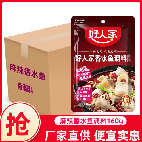好人家160g麻辣鱼调料