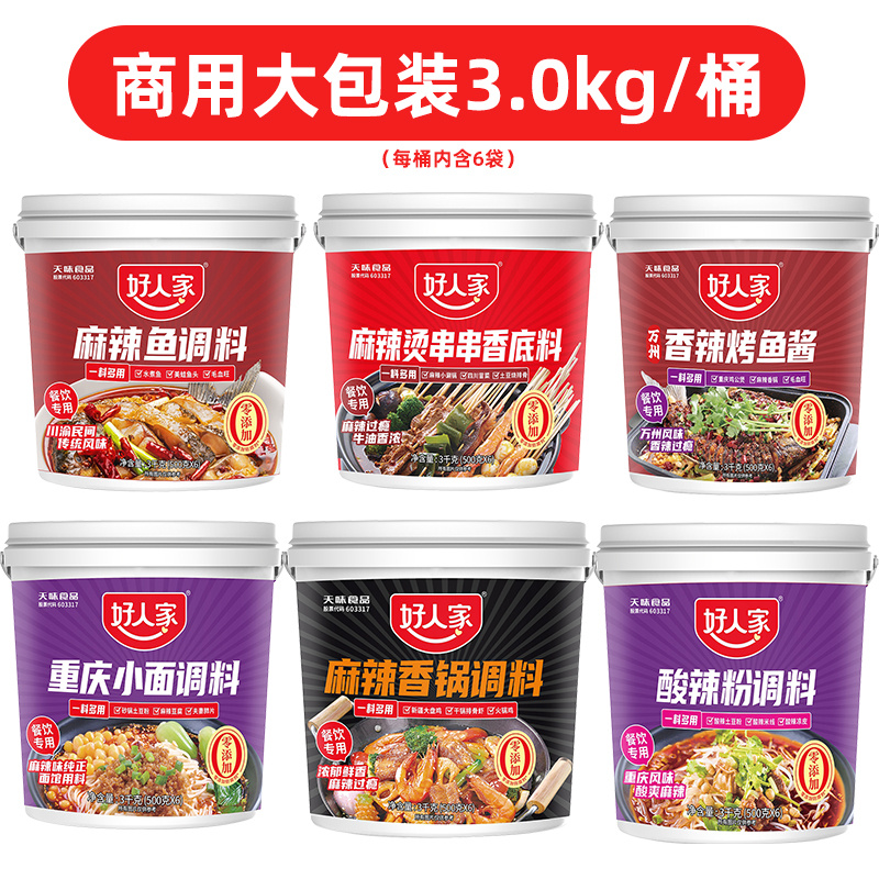 好人家麻辣香锅重庆烤鱼花椒