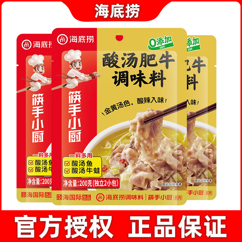 海底捞酸汤肥牛调料酸辣肉片料家用小袋商用金针菇金汤肥牛酱料包
