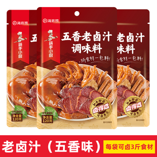 海底捞五香老卤汁调料香辣卤汁老卤料家用商用卤荤菜素菜