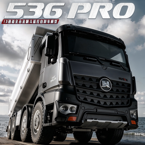 汇纳RC模型536PRO高级高端重型遥控装载自卸车合金男孩全比例儿童