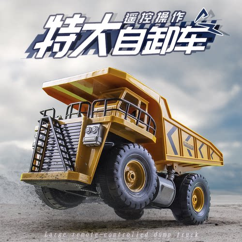 汇纳合金超大号遥控翻斗车玩具