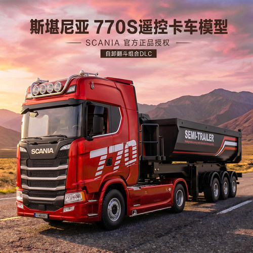 汇纳斯堪尼亚遥控卡车模型770S拖头合金汽车玩具全比例501D拖板