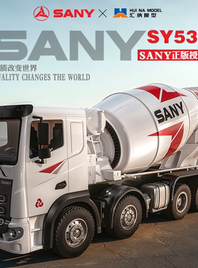 新款汇纳SY537三一重工仿真八轮遥控车水泥搅拌车出料工程车玩具