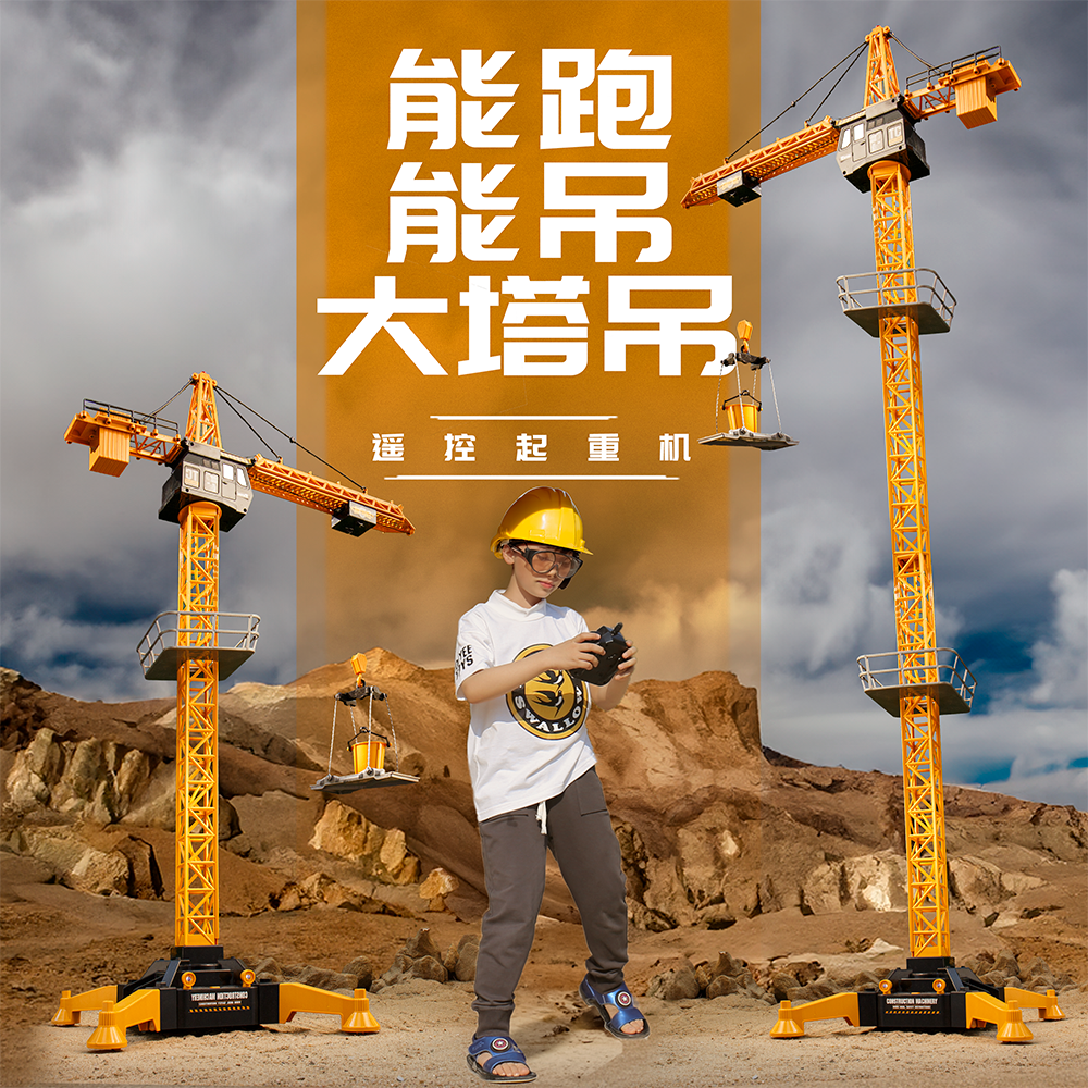 【移动版】超大号遥控塔吊玩具起重机吊机男孩工程车儿童汽车模型,玩具/童车/益智/积木/模型,电动/遥控车,淘宝优惠券,粉丝福利购,淘宝优惠卷