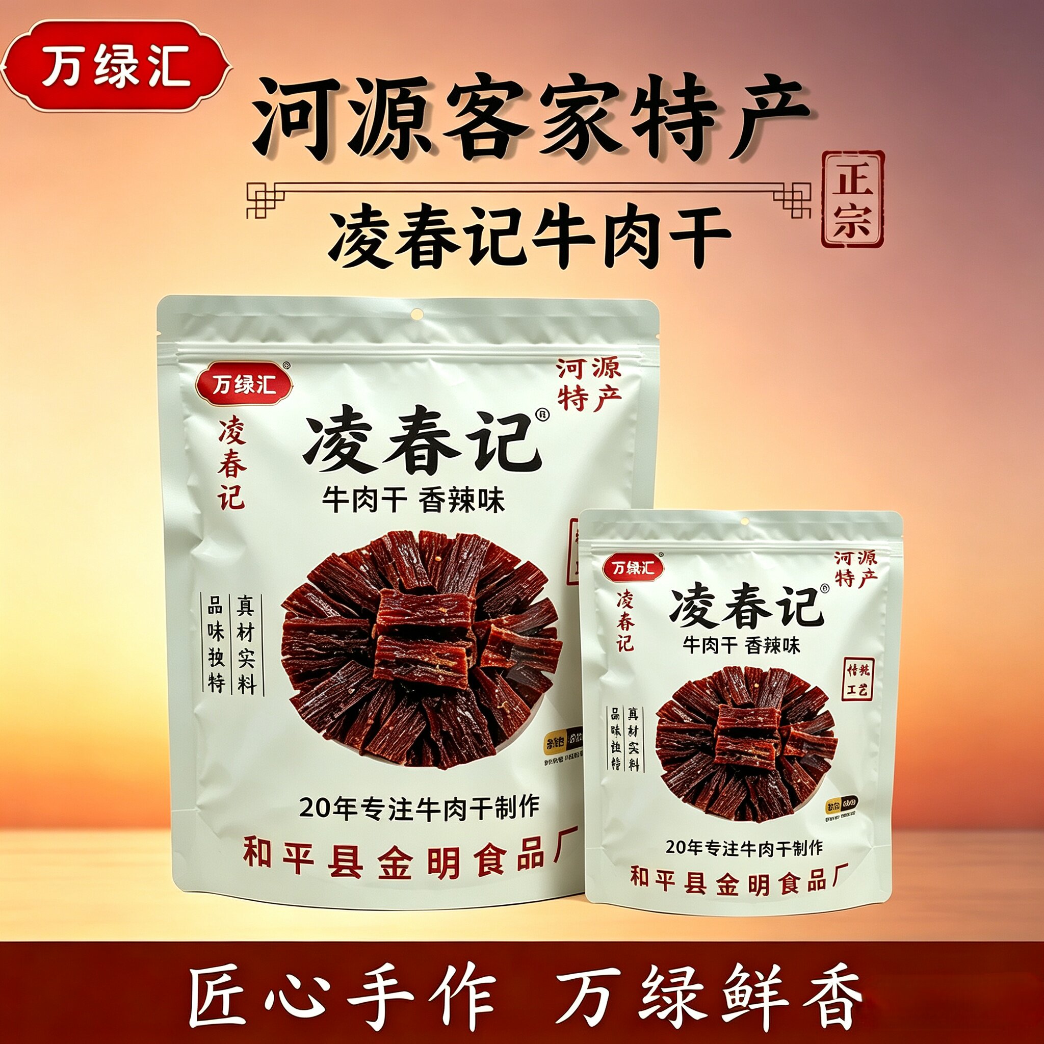 正宗凌春记广东河源特产牛肉干独立包装零食健身单独小包
