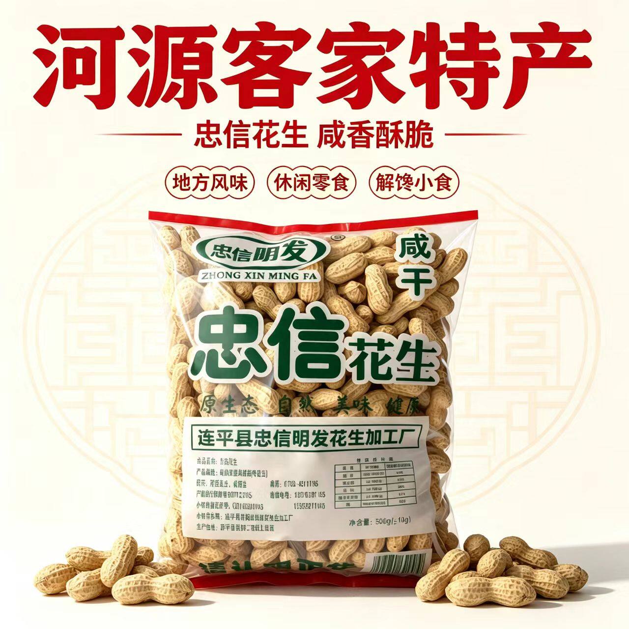 咸干花生正宗广东河源忠信特产小吃零食下酒办公室下午茶开袋即食