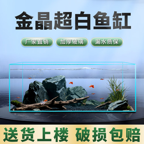 金晶超白玻璃鱼缸水草缸造景缸