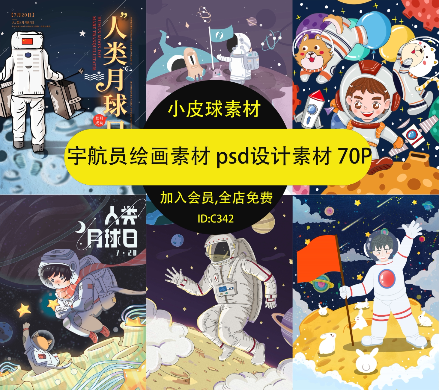 c342月球宇宙登月海报宇宙航天宇航员星球卡通插画模板psd设计素