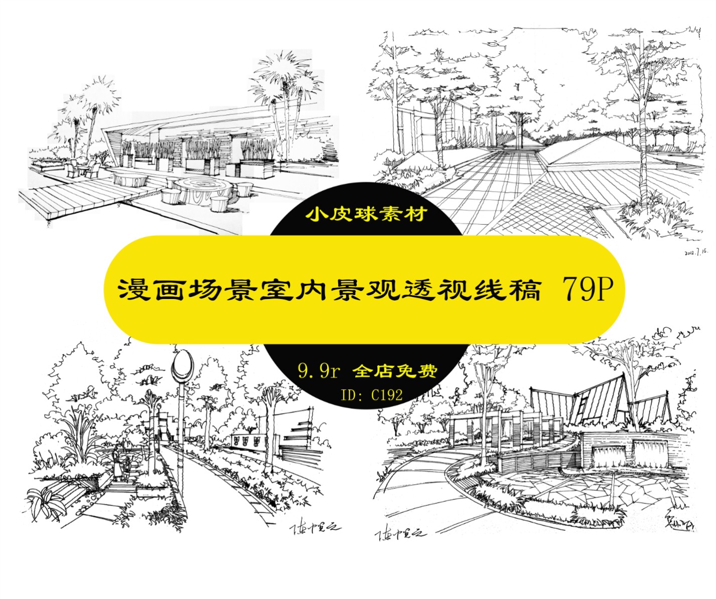 c192漫画场景室内景观透视线稿参考速写手绘速写临摹素材79p