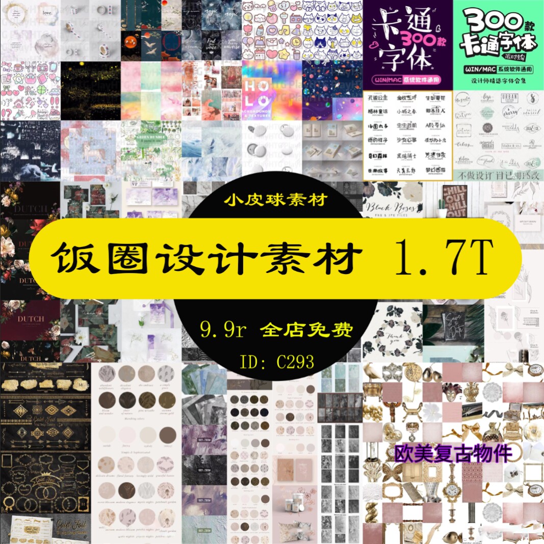 c293饭圈设计素材png图片psd模板字体样机贴纸追星女孩1.7t