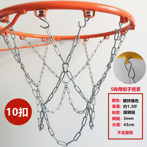 加粗金属篮网篮球网厂家直销