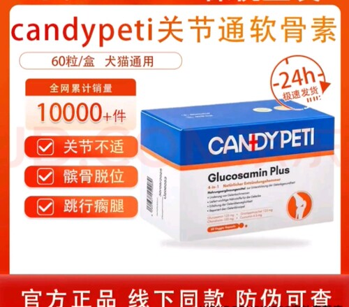 德国Candypeti宠物姜黄软骨素狗狗猫关节生修复止疼补钙私聊优惠