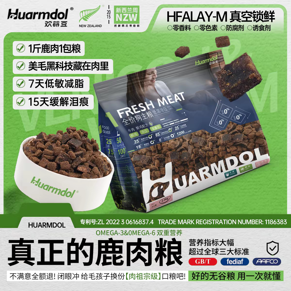 欢萌豆鹿肉双拼低温烘培泰迪博美专用小中大幼犬奶糕无谷全价狗粮