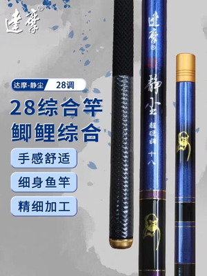 达摩钓竿轻量鲫鱼鲤鱼